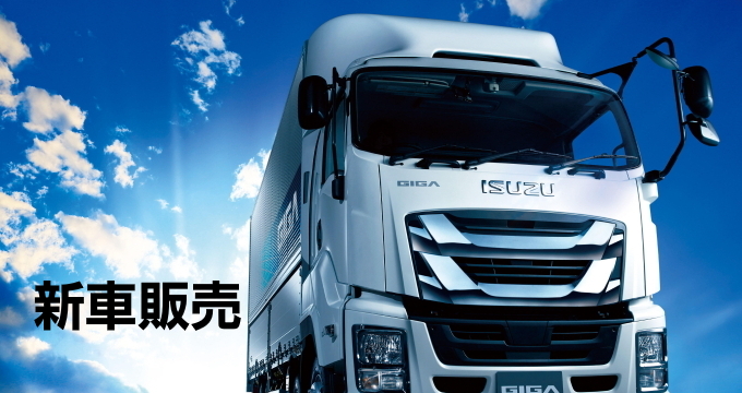 images/isuzu-images/isuzu-toriatukai-2.jpg#joomlaImage://local-images/isuzu-images/isuzu-toriatukai-2.jpg?width=680&height=360